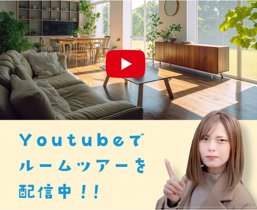 Youtubeでルームツアーを配信中！！